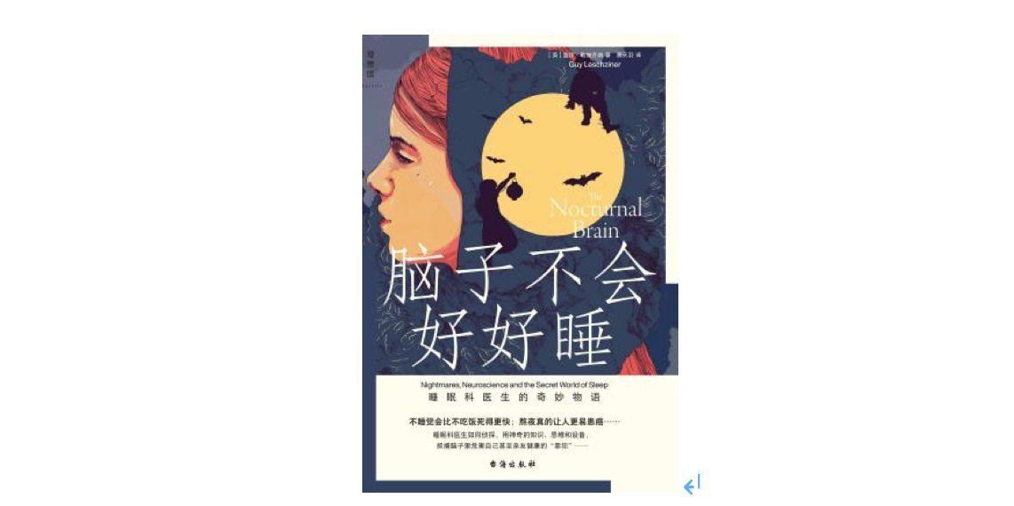 治療|巴甫洛夫的狗，對治療失眠有何啟示？