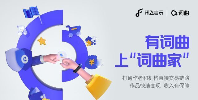 厂牌|当音乐遇到AI会发生什么？讯飞音乐厂牌发布会说了这些故事