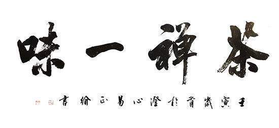 中国翰林院书画家协会#中国著名书法家易正翰老师作品欣赏