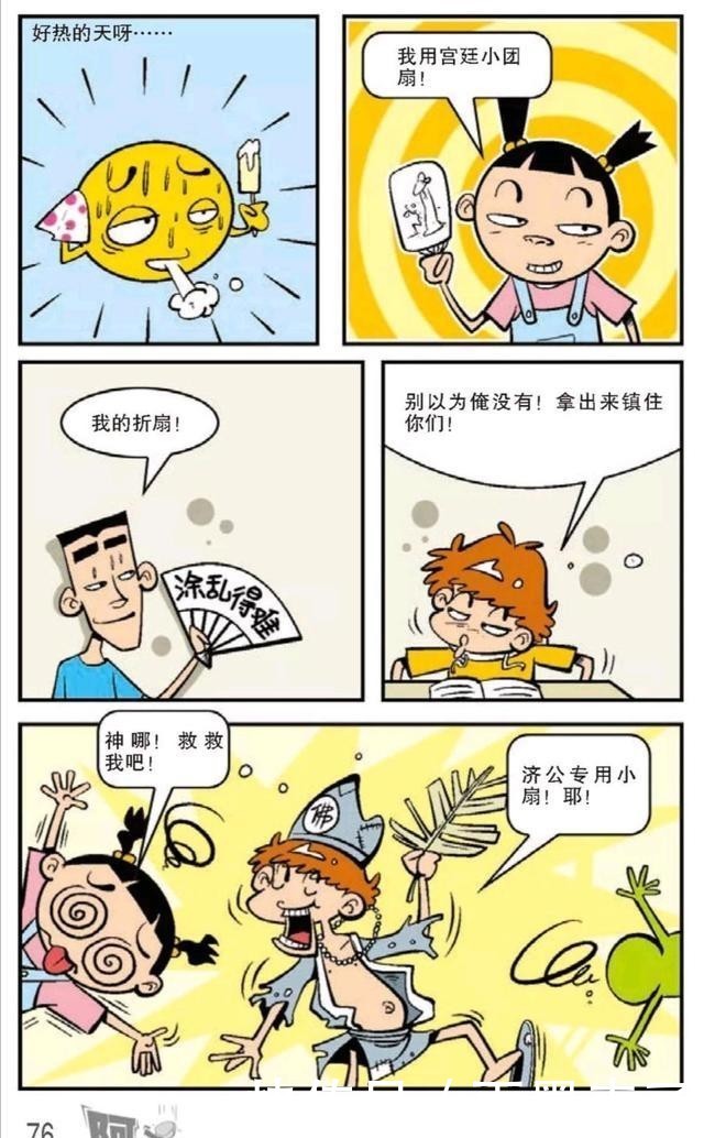 漫画|阿衰漫画：俗话说吃什么补什么，阿衰吃鸡屁股治痔疮