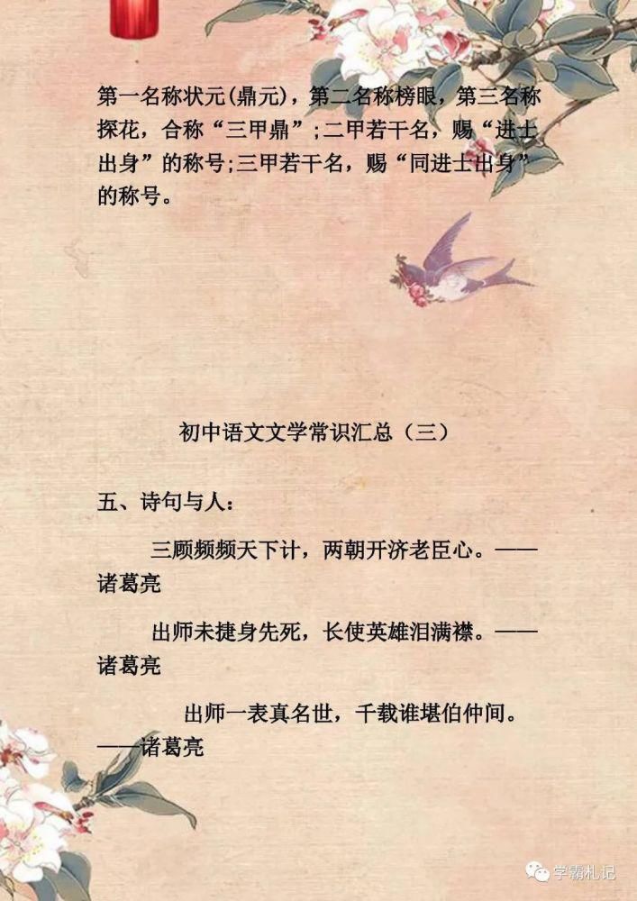 常考|清华博士妈妈：初中语文基础知识集锦，都是常考考点，看过一定不后悔！