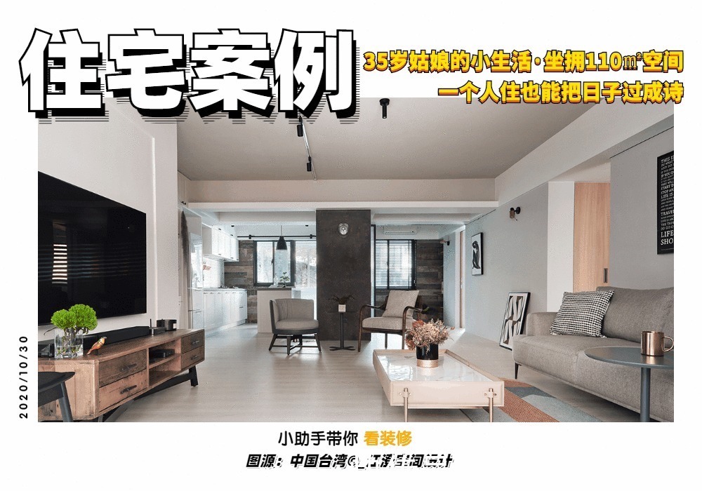温馨|35岁姑娘家中的精致场面:110㎡一个人住,全屋温馨又高级