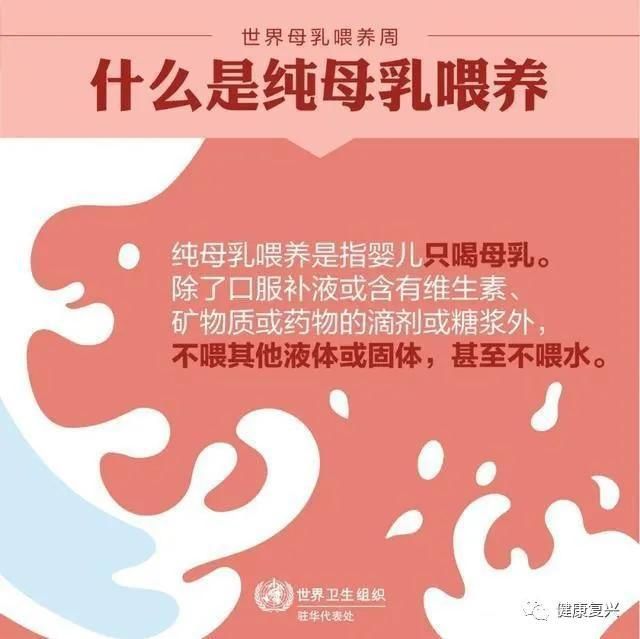 辅食|“世界母乳喂养周”到来，母乳喂养相关知识，一篇全知道！