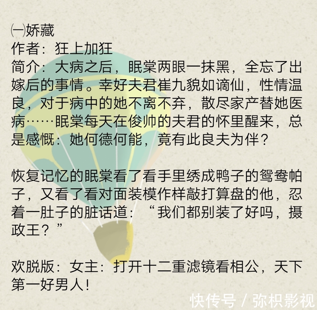 反派有难同当之后#推荐七本古风言情文: 《娇藏》《摄政王的1/2婚姻》《反派有难同当之后》……