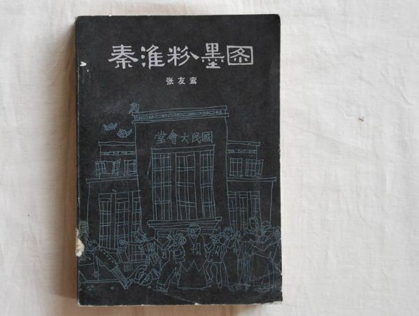  西厢记|朋友夫妻姓氏巧，张恨水《西厢记》暗示红烛下双拜，还完西厢债