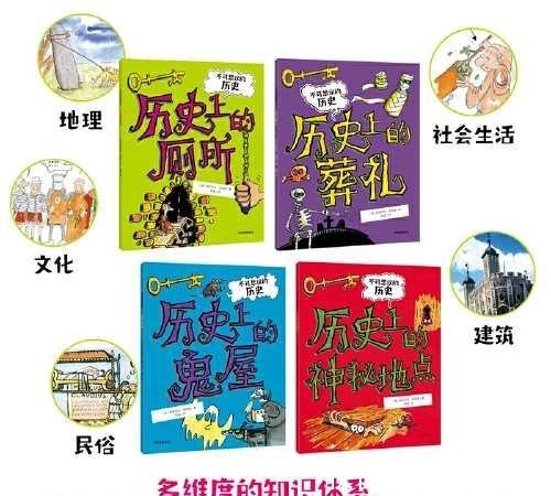 历史事件|给孩子看的历史书，就该不可思议