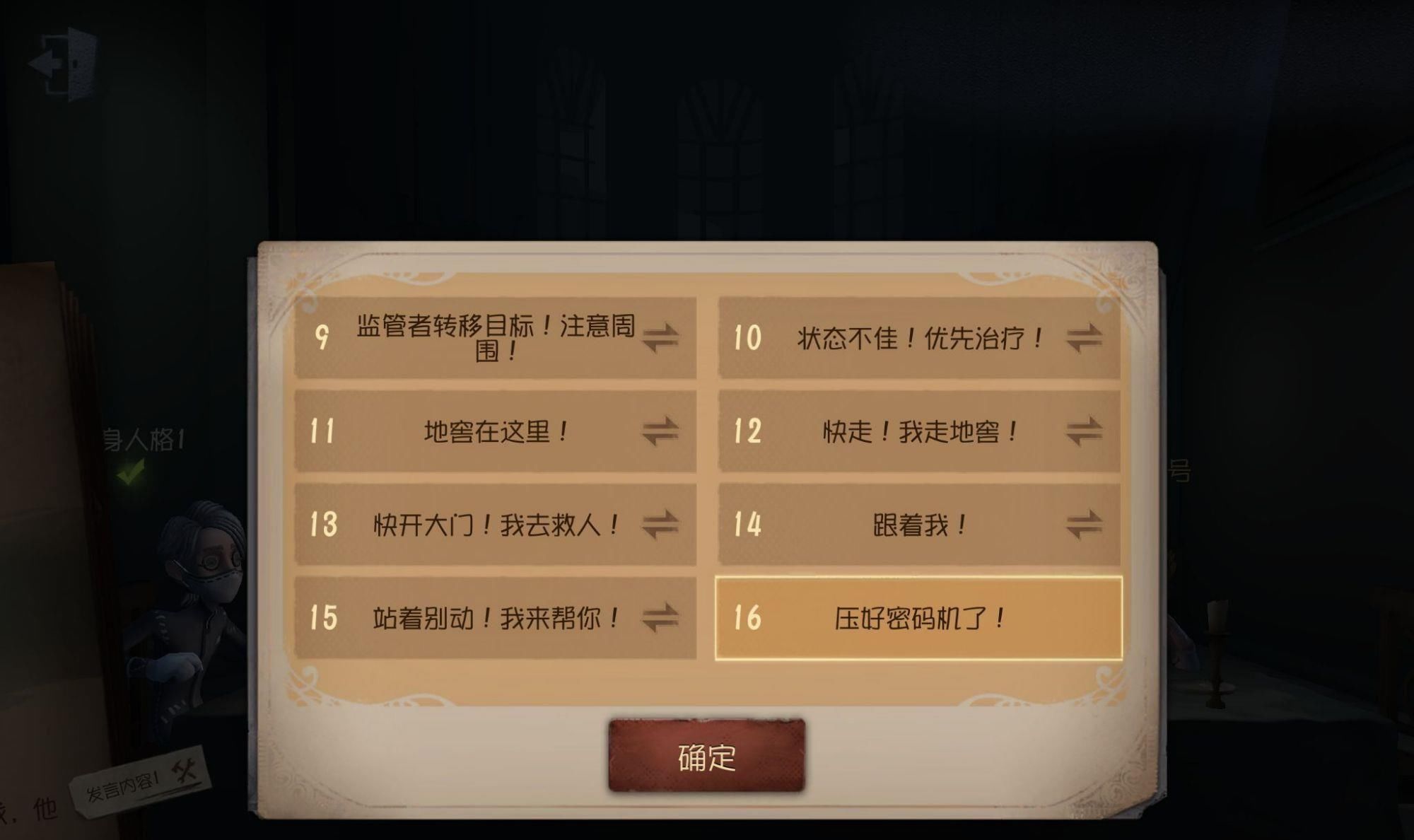 暗杀能力|第五人格：只要把快捷发言全部理解，轻轻松松上殿堂