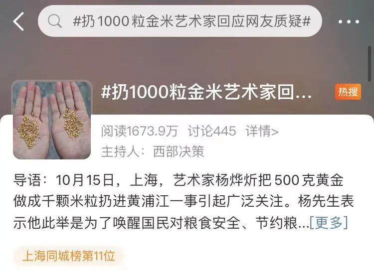 纯金|500克黄金制1000粒纯金大米扔黄浦江，只为反浪费？网友吵翻，当事人回应