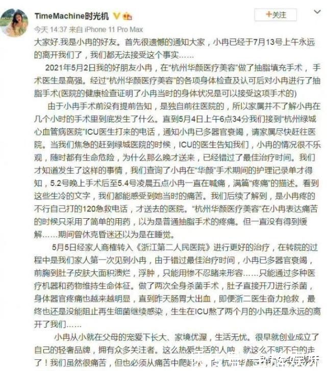 整形|网红小冉抽脂感染去世！如此年轻漂亮的女孩，却热衷于整形