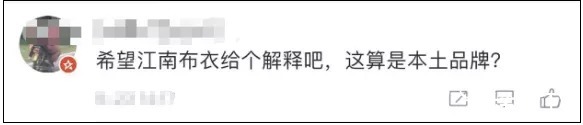 布衣|童装上印有不堪字样!刚刚,江南布衣的道歉又惹众怒了