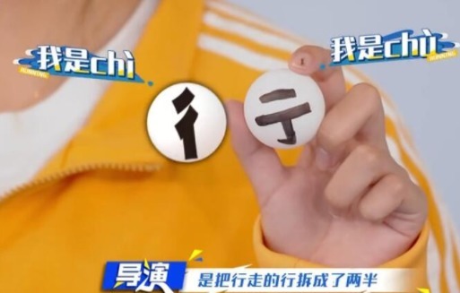 明星们的文化功底堪忧! Angelababy不认识“垚”字, 白鹿却一口答出