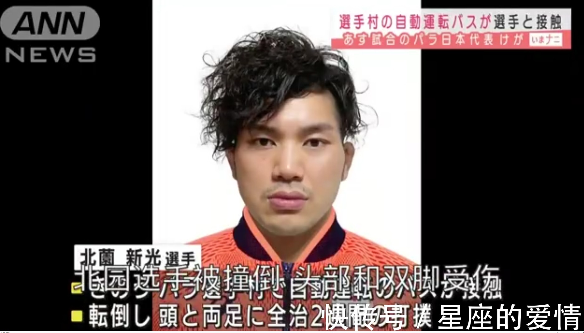 运动员|自动驾驶巴士撞伤运动员,丰田回应:“过于自信了”