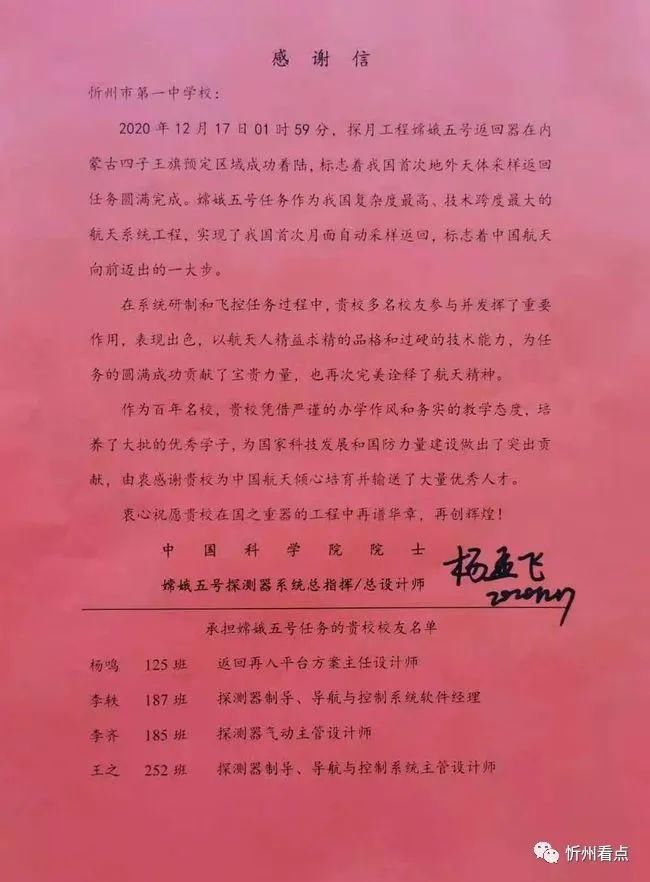 嫦娥五号成功着陆！忻州娇子接受央视专访！