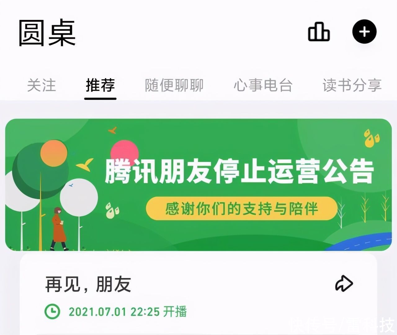 人人网|实名制社交社区没救了？腾讯朋友再次宣布关停