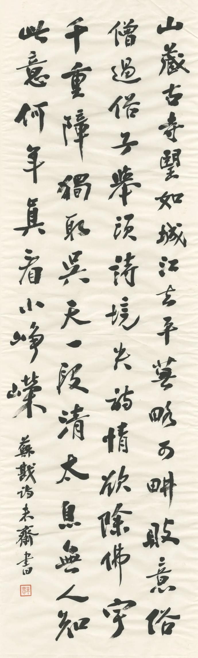  执古|执古——未斋刘敏豪书法作品选辑