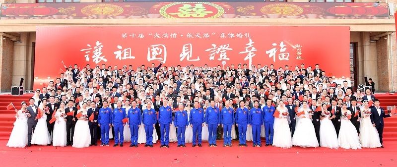 酒泉卫星发射中心|真情“十”意 120对航天新人情定大漠