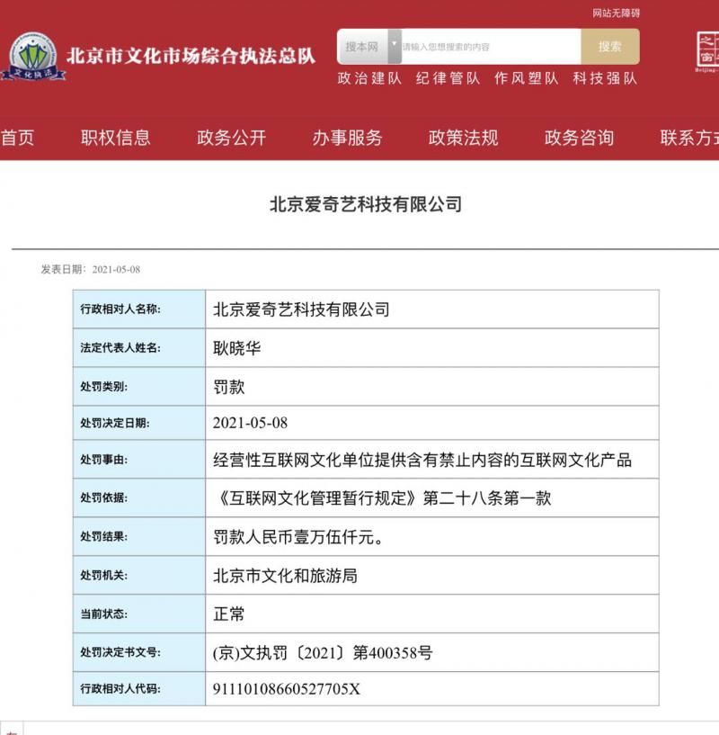 优酷信息技术有限公司|提供违禁内容！优酷、爱奇艺被罚