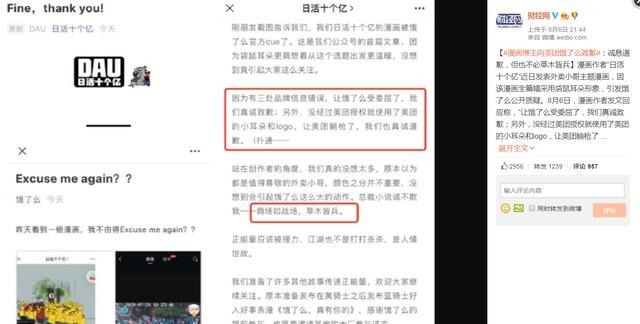 三则故事|漫画博主蹭“美团耳朵头盔”热度,篡改外卖小哥身份,惹怒饿了么