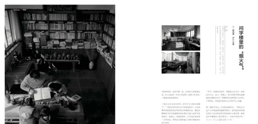 华斌|问字楼里的“烟火气”