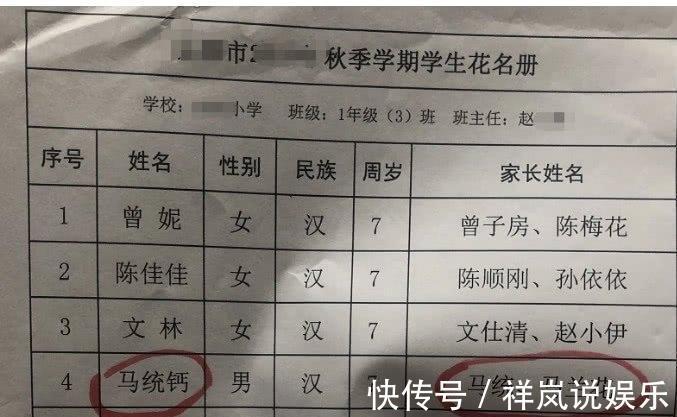 老师|同音名字“火了”,学生姓马,老师完全不敢喊,你爸是高手