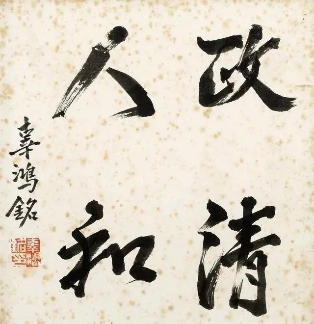 国内方&辜鸿铭精选12幅书法手迹欣赏:宗无定法、自出机杼