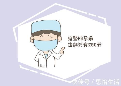 孕产期|预产期你会算吗?一不小心就错了,网友:一直以为是十月怀胎