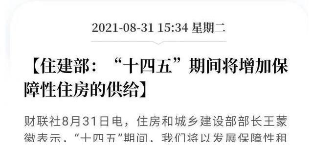 保障性住房|定调「住有所居」!成都率先拿出25万套保障性租赁住房!
