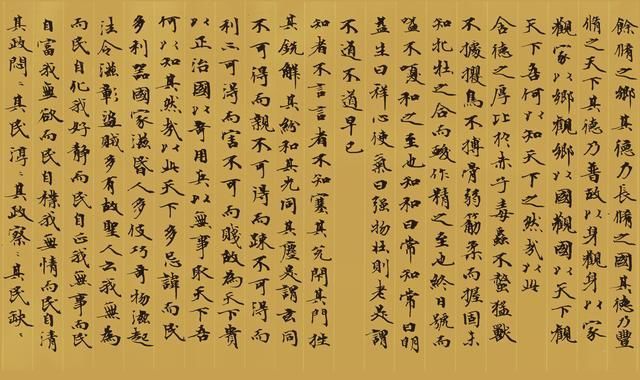 道德经|上石小楷:微末教授手书《道德经》(高清版)