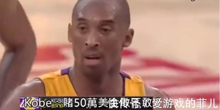 比赛|50万赌一个罚球,华莱士当场认怂,当年科比为何这么做?