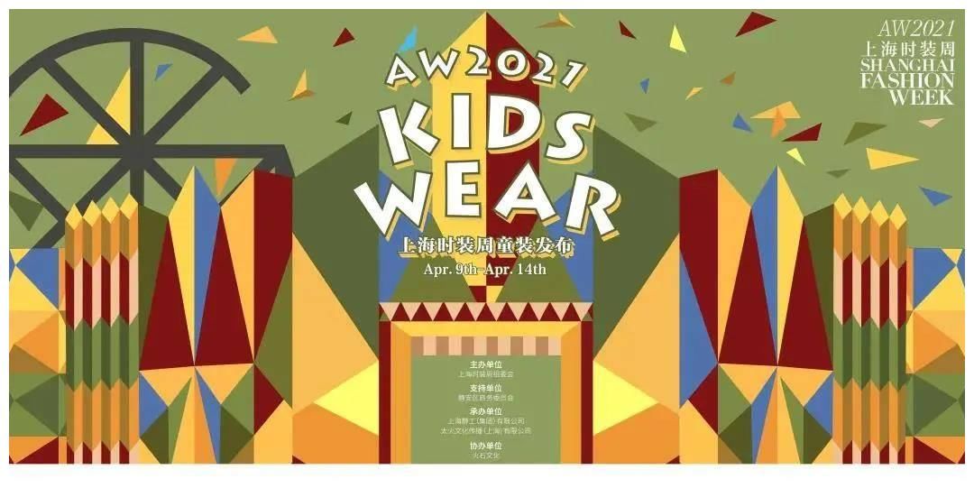 时装周|【 芭笛国际童模】AW21KIDS WEAR上海时装周童装发布会现场回顾