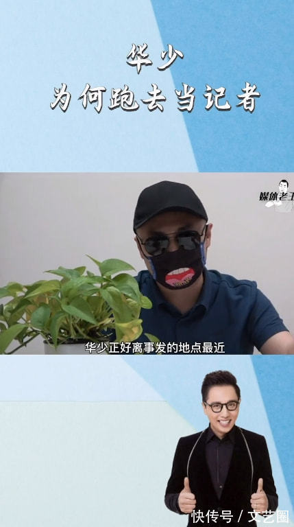 播音主持|華少變身新聞記者,媒體人分析:可能為了評職稱做領導崗位工作