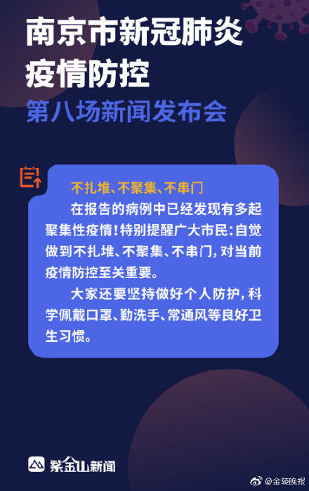 疫情|市卫健委：南京市已报告病例已出现多起聚集性疫情