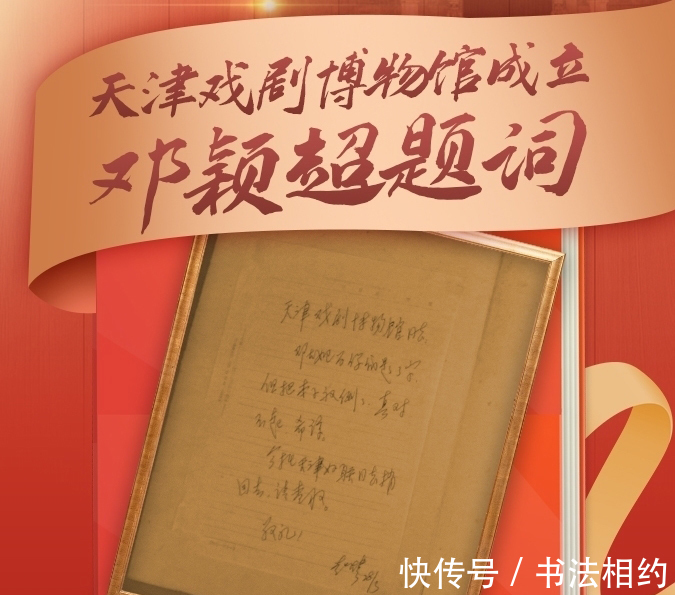 博物馆|1986年邓颖超题写“天津戏剧博物馆”真惊艳,活泼烂漫,不拘一格