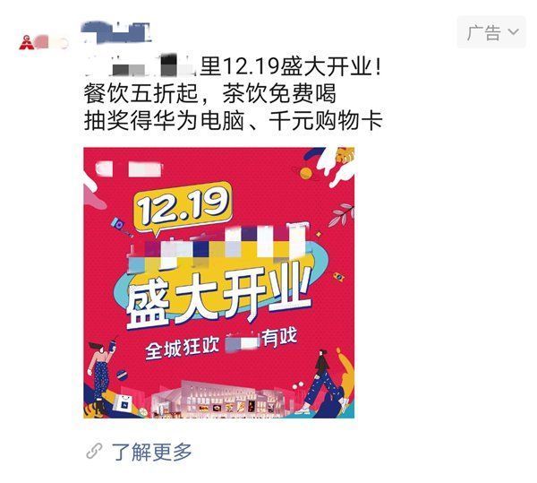 受测|七成受测含广告APP没关闭键 微信、36氪等被点名