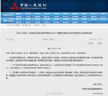 住房贷款|央行银保监会调整差别化房贷政策
