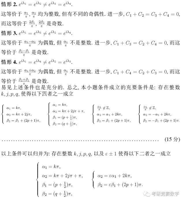 决赛|第12届全国决赛《数学类低年级组》试题及参考解答