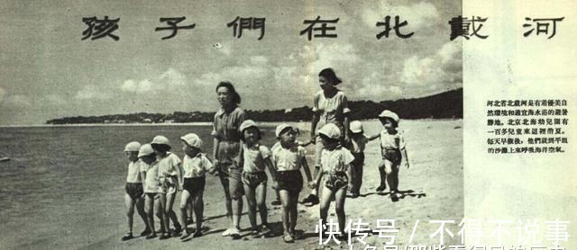 小朋友|这个幼儿园不简单 50年代就把小朋友送到了北戴河避暑