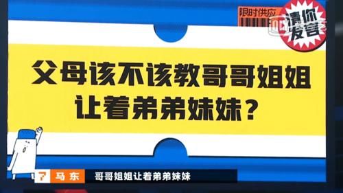 《奇葩说》：家长该不该教大宝让着二宝？专家的建议值得深思