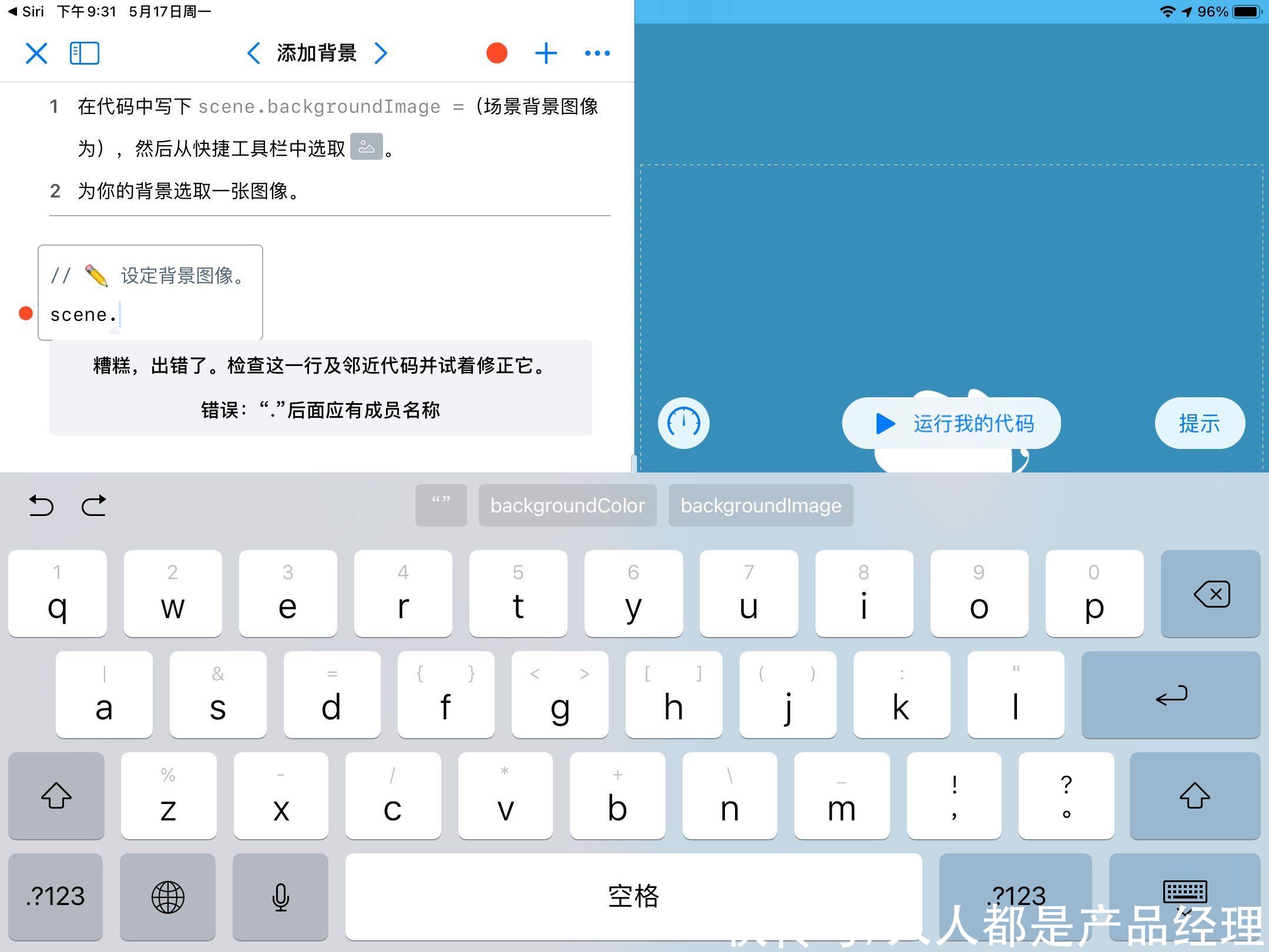 可视化|Swift Playgrounds:人人学编程时代,Apple想让你边玩边学