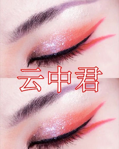 眼妆能|王者眼妆能有多像?瑶VS李白VS杨玉环,被云中君美哭了!