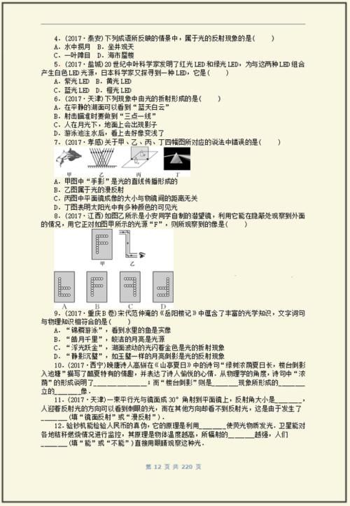 初中物理：8-9年级课后章节梳理+练习，期末考前绝佳复习资料