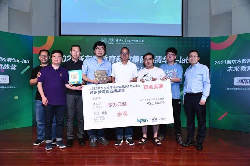 新东方教育科技集团|清华学生发力教育创新 未来教育创新挑战营收官