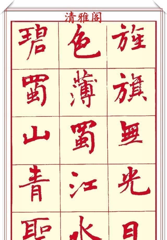 笔画#现代楷书创作的巅峰女书法家周慧君书作欣赏,格韵独特结体疏朗