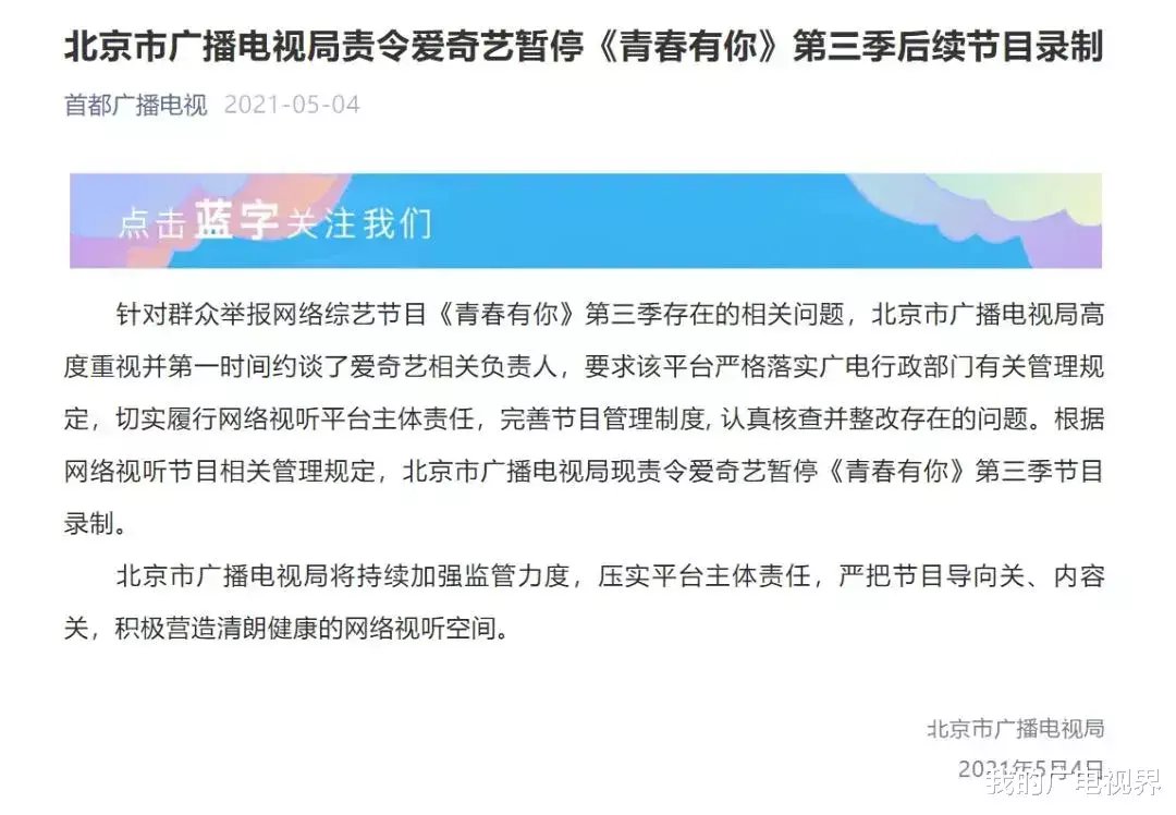 北京广电局暂停知名综艺录制，传递出什么信号？