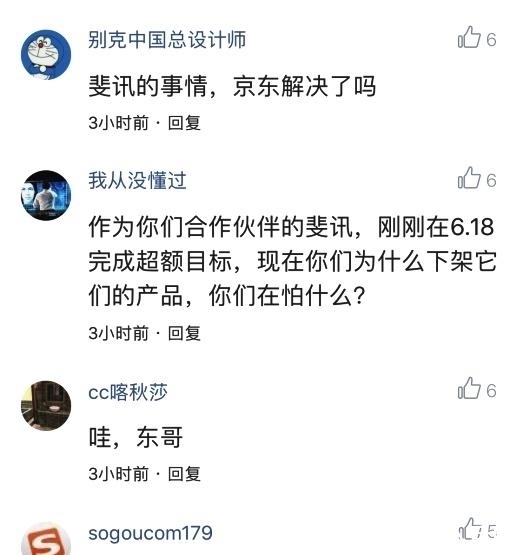 刘强东|刘强东怒批平台席卷270亿跑路, 遭网友狂怼: 你家斐讯让我倾家荡产