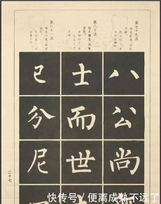 柳体结构100法,初学者利器