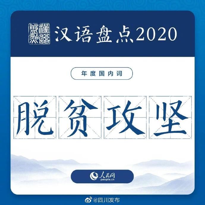 汉语盘点2020 年度字词，揭晓！