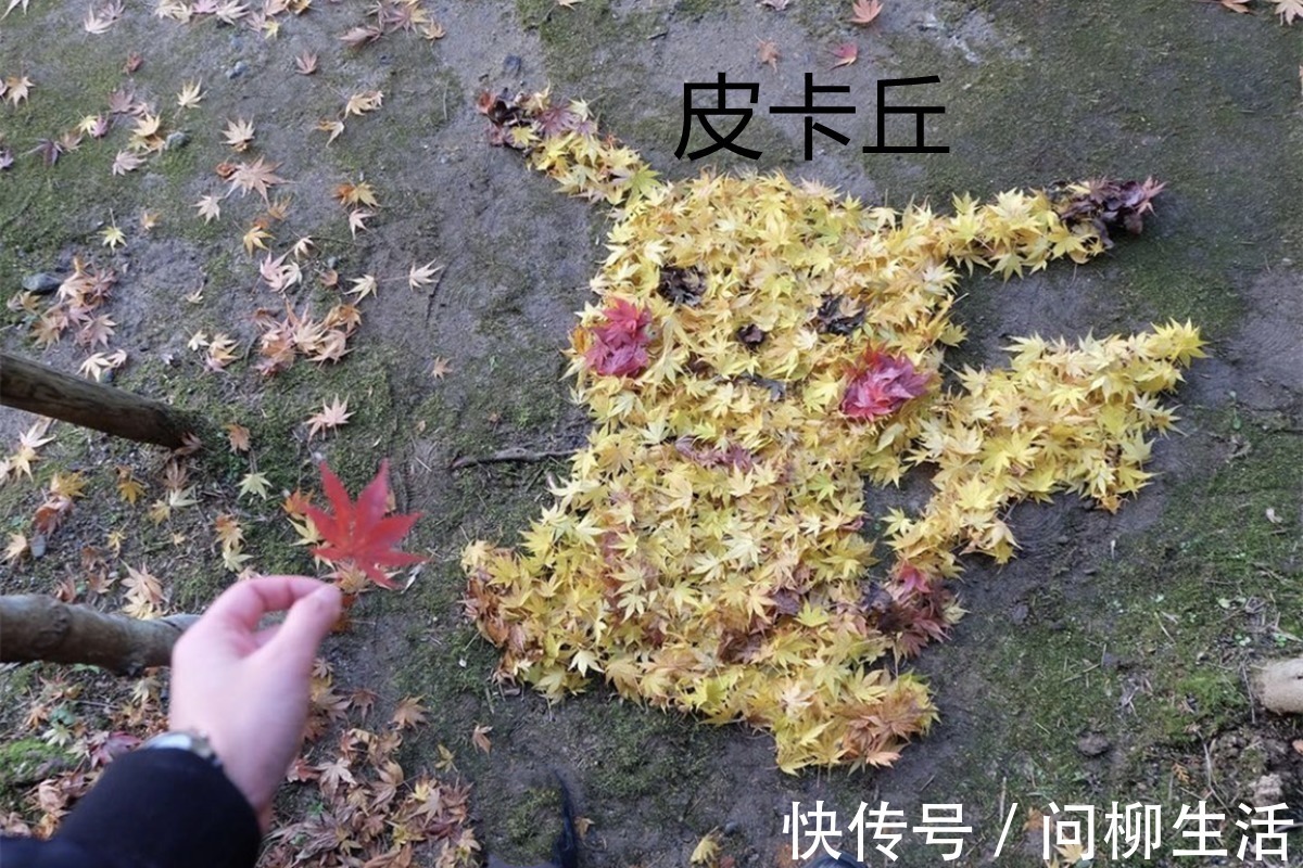 二次元|落叶也可以很二次元?看美术老师用树叶打造炎柱和皮卡丘等人物