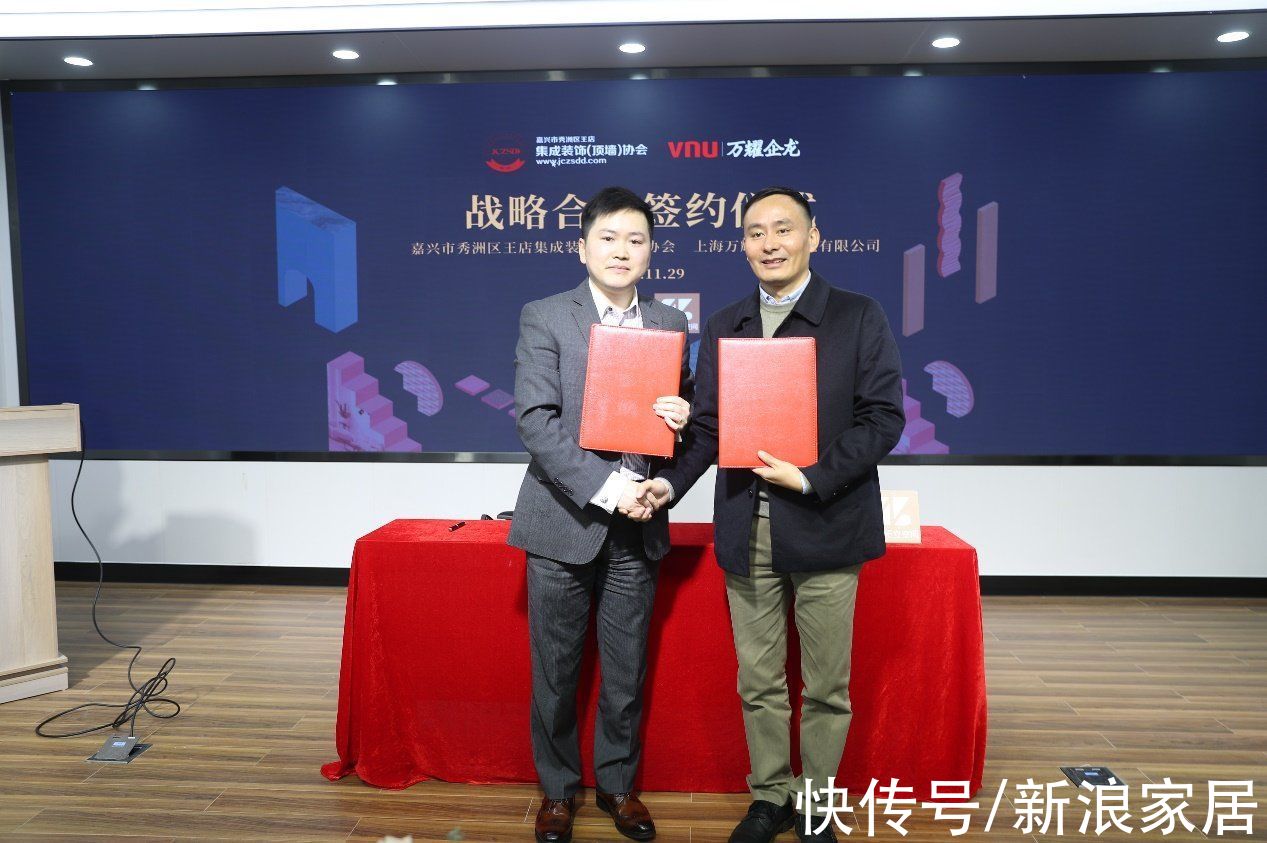 集成装饰|DOMOTEX asia与嘉兴市秀洲区王店集成装饰（顶墙）协会签署3年战略合作协议