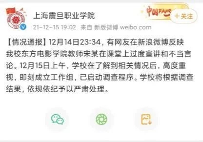 遇难|人民日报评震旦学院教师错误言论